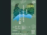 桂湖GREENCAMP2024　参加者募集中 ! ! !