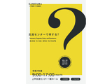 上平交流センターで何する？　～上平交流センター1階ホール無料でご利用いただけます～