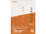令和7年度 上平文化祭を開催します!(11月1日・2日開催)